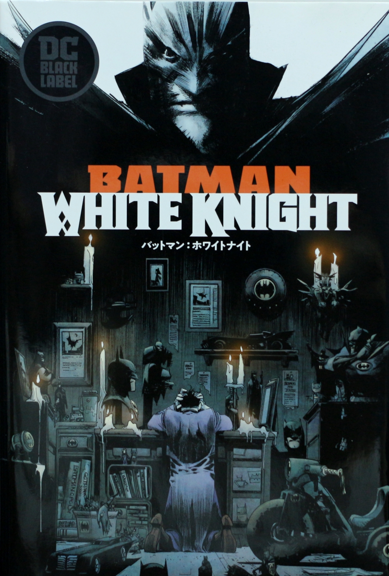 バットマン：ホワイトナイト
